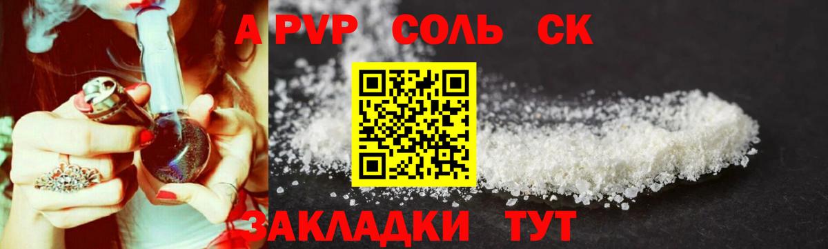 Кирово-Чепецк  A PVP кристаллы  Вход с VPN  Альфа ПВП VHQ 