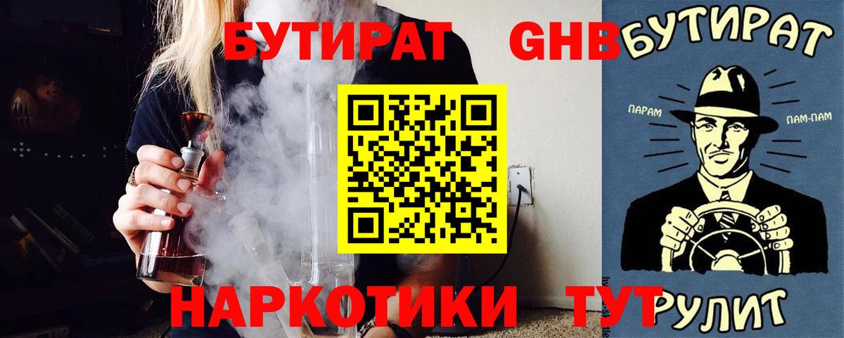 БУТИРАТ BDO Кирово-Чепецк
