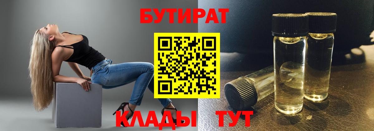 Кирово-Чепецк  БУТИРАТ бутик  Вход с VPN 